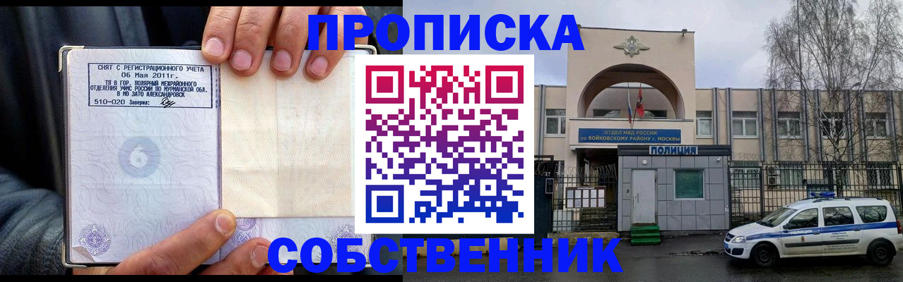 временная регистрация недорого в Скопине