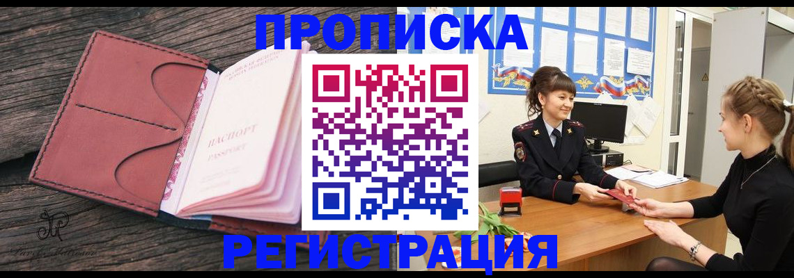 прописка от собственника в Скопине