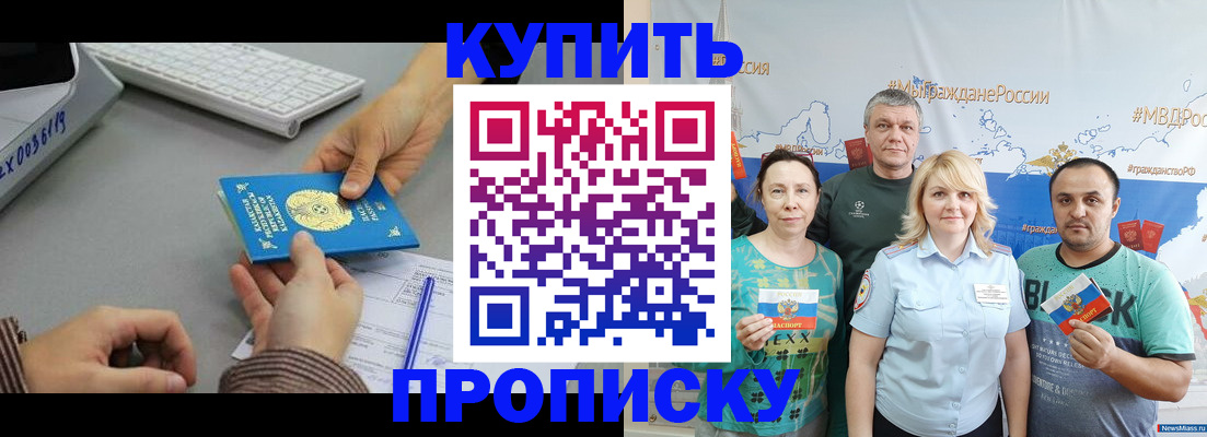 прописка в Скопине